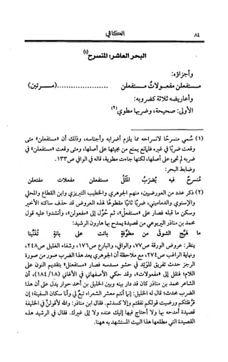 الكافي في علمي العروض و القوافي Benamor.belgacem