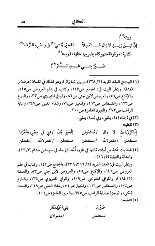 الكافي في علمي العروض و القوافي Benamor.belgacem