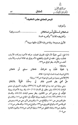 الكافي في علمي العروض و القوافي Benamor.belgacem