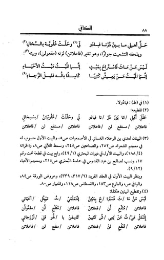 الكافي في علمي العروض و القوافي Benamor.belgacem