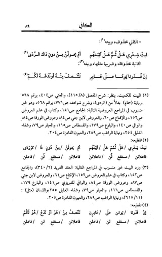 الكافي في علمي العروض و القوافي Benamor.belgacem