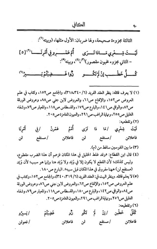 الكافي في علمي العروض و القوافي Benamor.belgacem