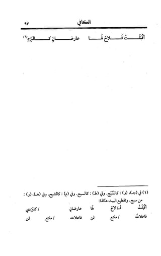 الكافي في علمي العروض و القوافي Benamor.belgacem