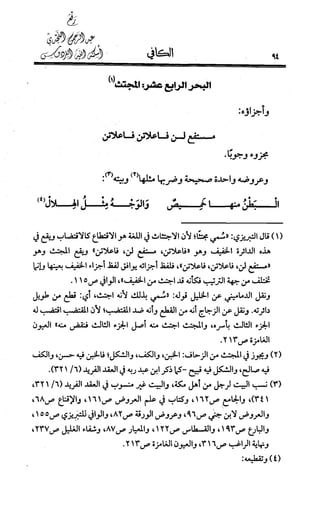 الكافي في علمي العروض و القوافي Benamor.belgacem