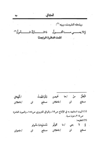 الكافي في علمي العروض و القوافي Benamor.belgacem