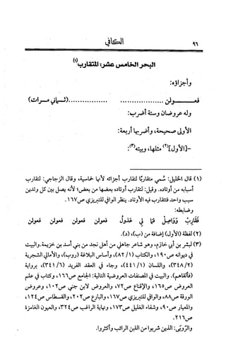 الكافي في علمي العروض و القوافي Benamor.belgacem