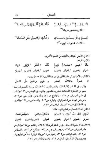 الكافي في علمي العروض و القوافي Benamor.belgacem