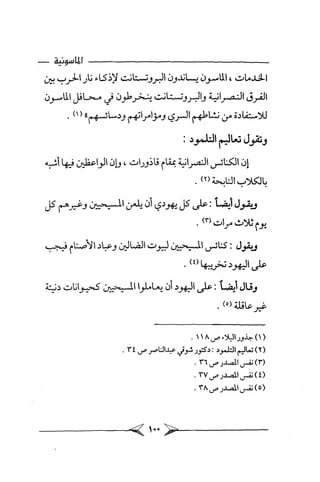 الماسونية Benamor.belgacem