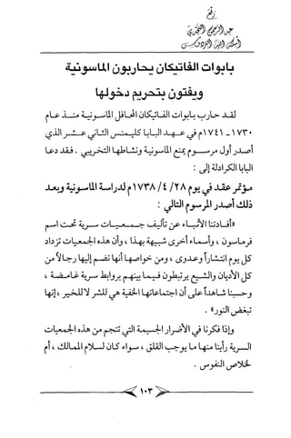 الماسونية Benamor.belgacem