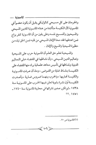 الماسونية Benamor.belgacem