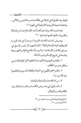 الماسونية Benamor.belgacem