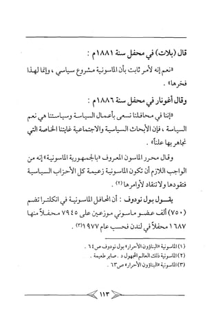 الماسونية Benamor.belgacem