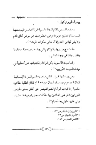 الماسونية Benamor.belgacem