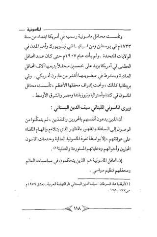 الماسونية Benamor.belgacem