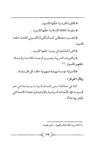 الماسونية Benamor.belgacem