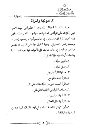 الماسونية Benamor.belgacem