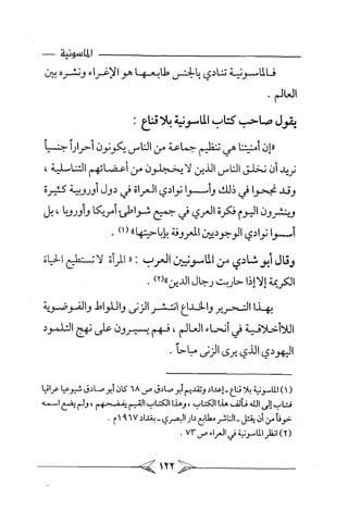 الماسونية Benamor.belgacem