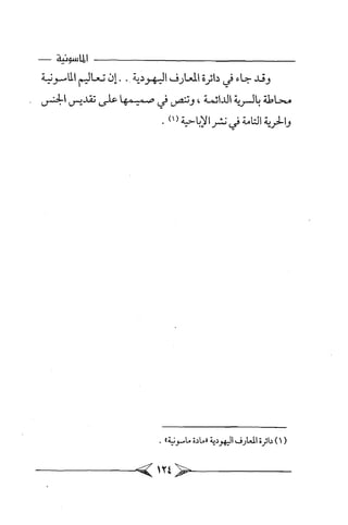 الماسونية Benamor.belgacem