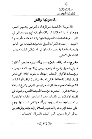 الماسونية Benamor.belgacem