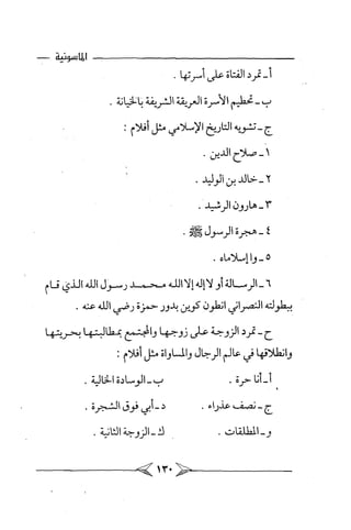 الماسونية Benamor.belgacem