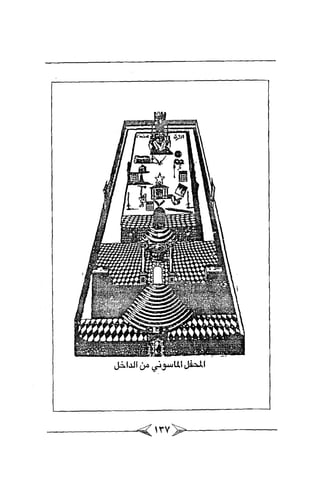 الماسونية Benamor.belgacem