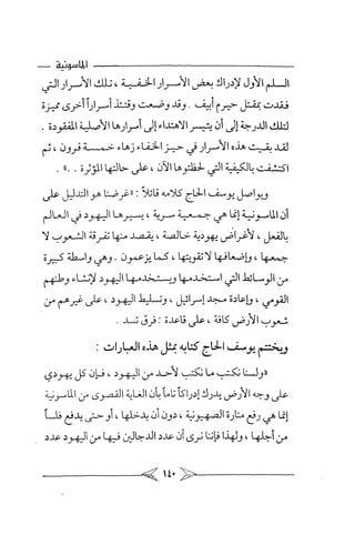 الماسونية Benamor.belgacem