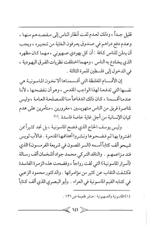 الماسونية Benamor.belgacem