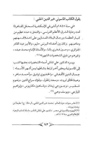 الماسونية Benamor.belgacem