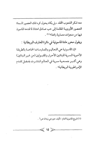 الماسونية Benamor.belgacem