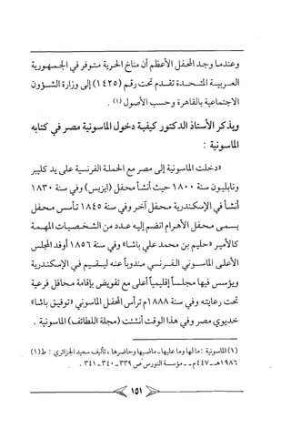 الماسونية Benamor.belgacem