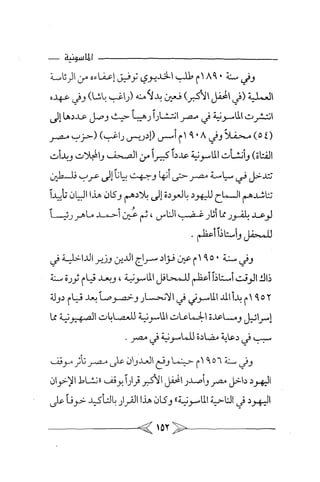 الماسونية Benamor.belgacem