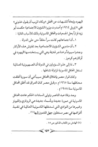 الماسونية Benamor.belgacem