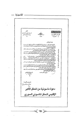 الماسونية Benamor.belgacem