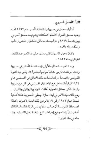 الماسونية Benamor.belgacem