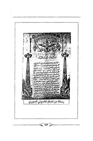 الماسونية Benamor.belgacem