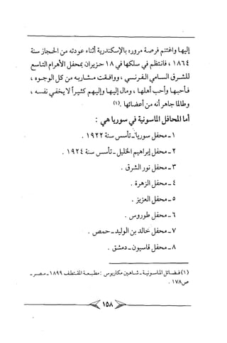 الماسونية Benamor.belgacem