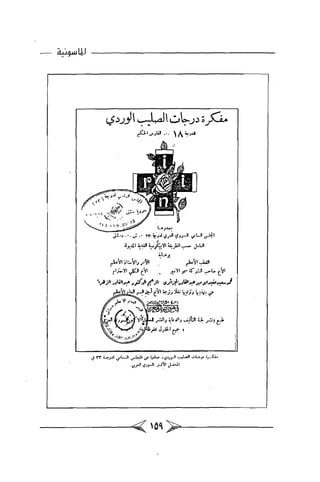 الماسونية Benamor.belgacem