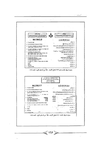 الماسونية Benamor.belgacem