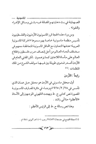 الماسونية Benamor.belgacem