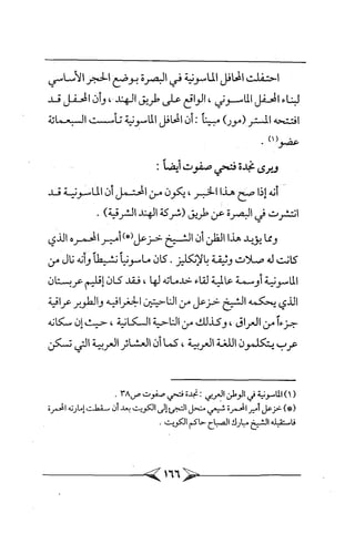 الماسونية Benamor.belgacem