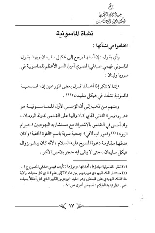 الماسونية Benamor.belgacem