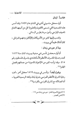 الماسونية Benamor.belgacem