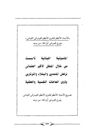 الماسونية Benamor.belgacem