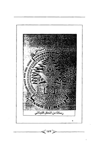 الماسونية Benamor.belgacem