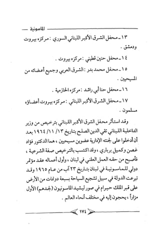 الماسونية Benamor.belgacem