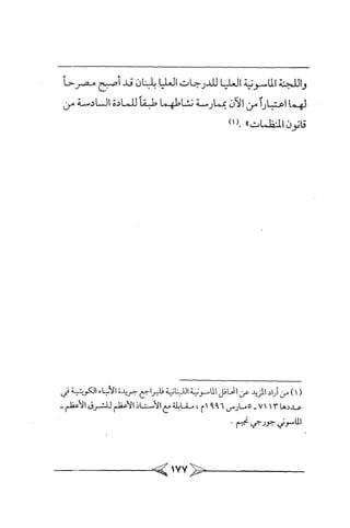 الماسونية Benamor.belgacem