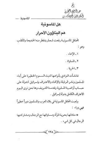 الماسونية Benamor.belgacem