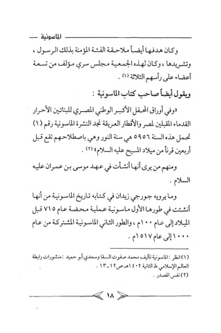 الماسونية Benamor.belgacem