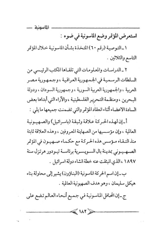 الماسونية Benamor.belgacem