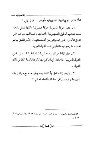 الماسونية Benamor.belgacem